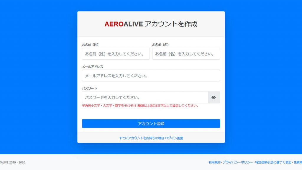 AEROALIVEのアカウントを作成する