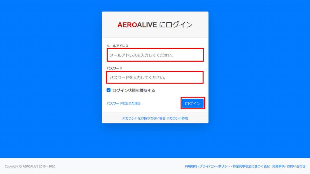 AEROALIVEにログインする