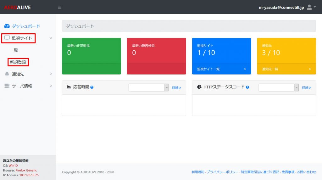 AEROALIVE　監視Webサイトの設定