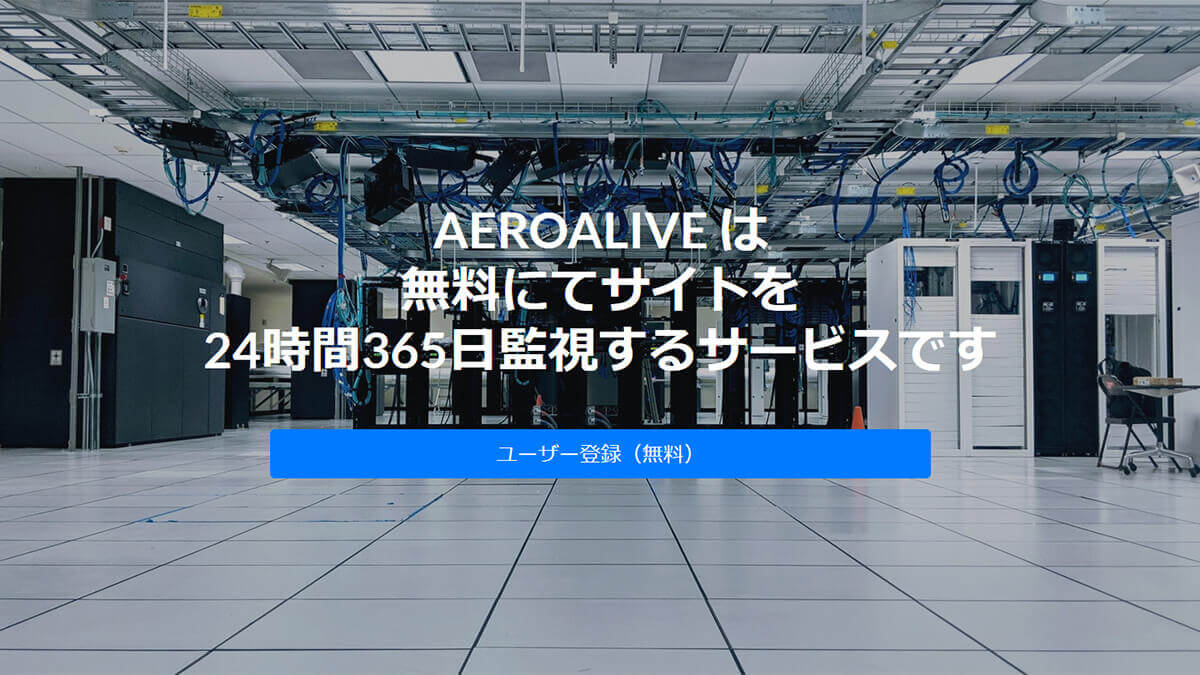 AEROALIVE（エアロアライブ）